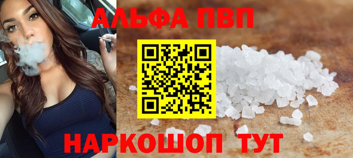 А ПВП СК  цена наркотик  Когалым  Вход с VPN  A PVP  Alfa_PVP СК  Альфа ПВП крисы CK 