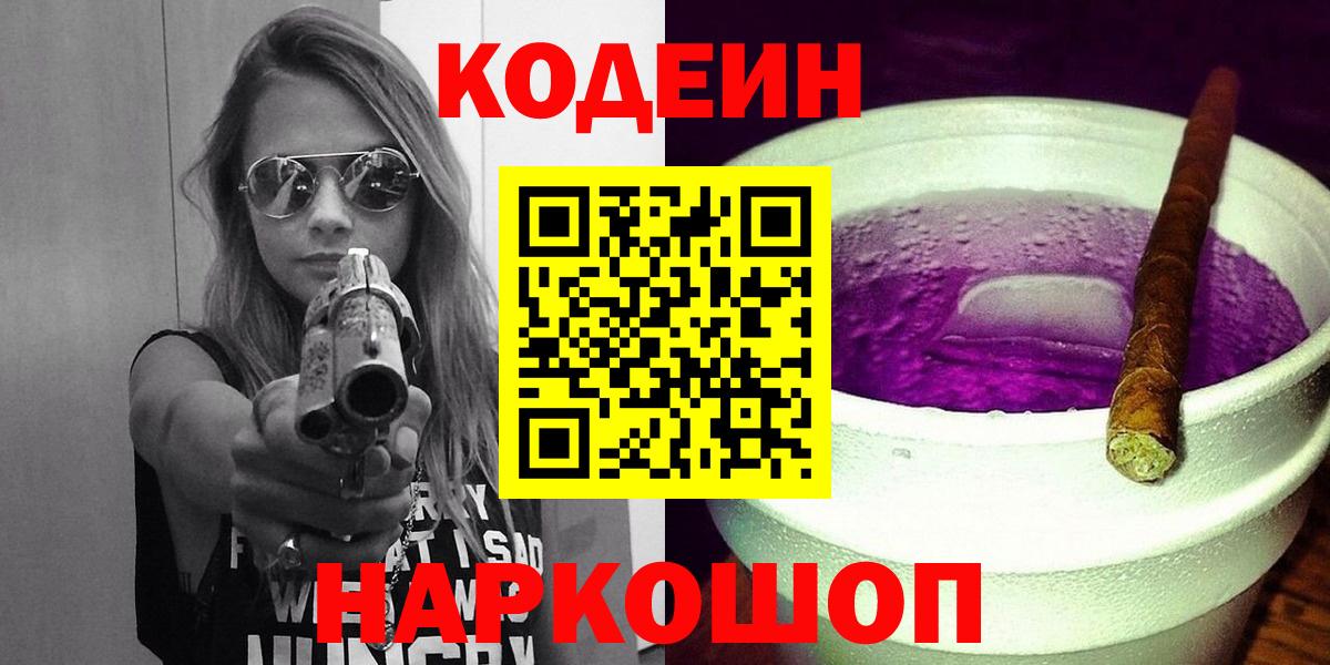 Codein Purple Drank  Вход с VPN  Codein Purple Drank  Когалым 