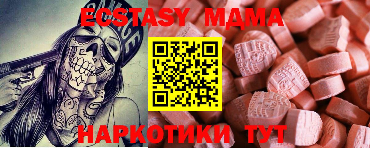 Экстази MDMA  Вход с VPN  Экстази MDMA  Когалым 