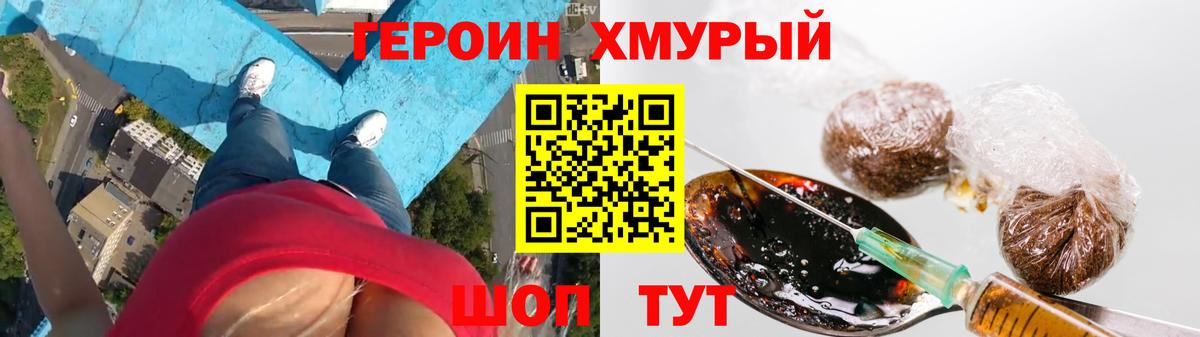 ГЕРОИН белый Когалым