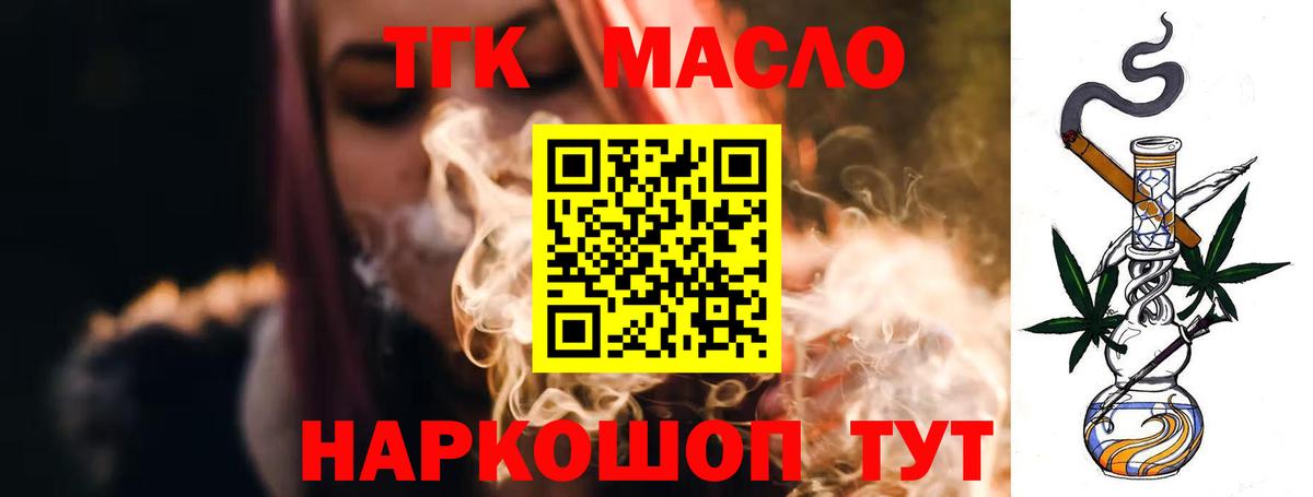 Дистиллят ТГК THC oil Когалым